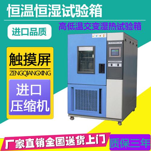 电子产品高低温湿热试验箱环境试验老化箱高温高湿试验箱